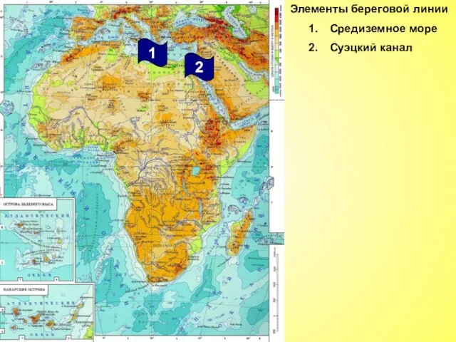 Элементы береговой линии Средиземное море Суэцкий канал 2 1