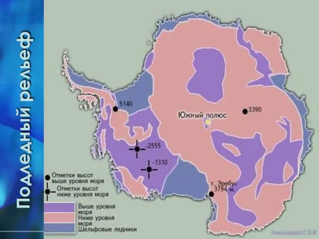 Подледный рельеф Николаева С.Б.®