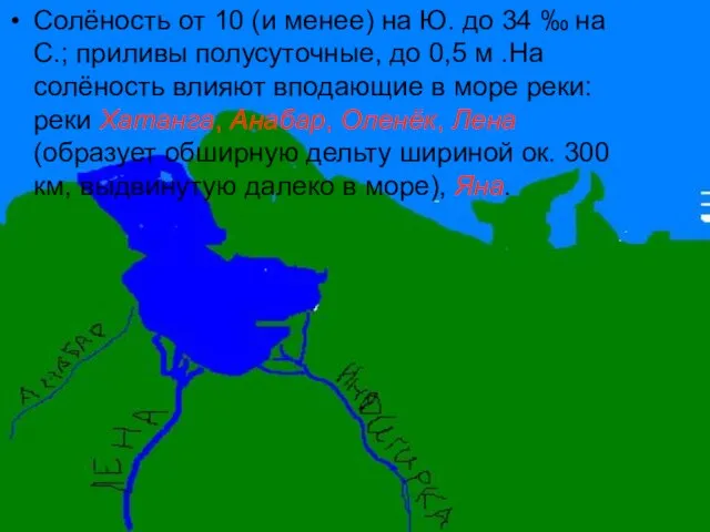 Солёность от 10 (и менее) на Ю. до 34 ‰ на С.;