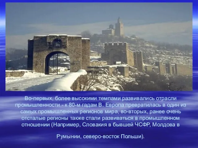 Во-первых, более высокими темпами развивались отрасли промышленности - к 80-м гадам В.