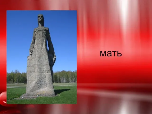 мать