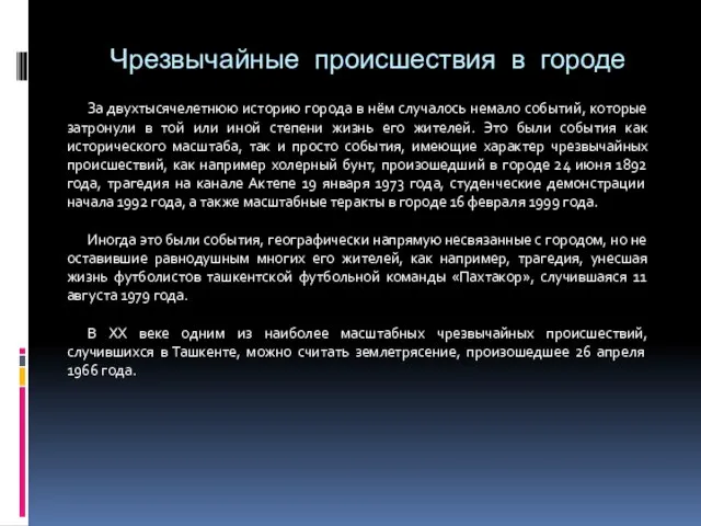 За двухтысячелетнюю историю города в нём случалось немало событий, которые затронули в