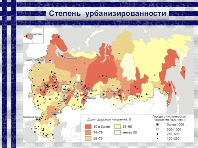 Степень урбанизированности