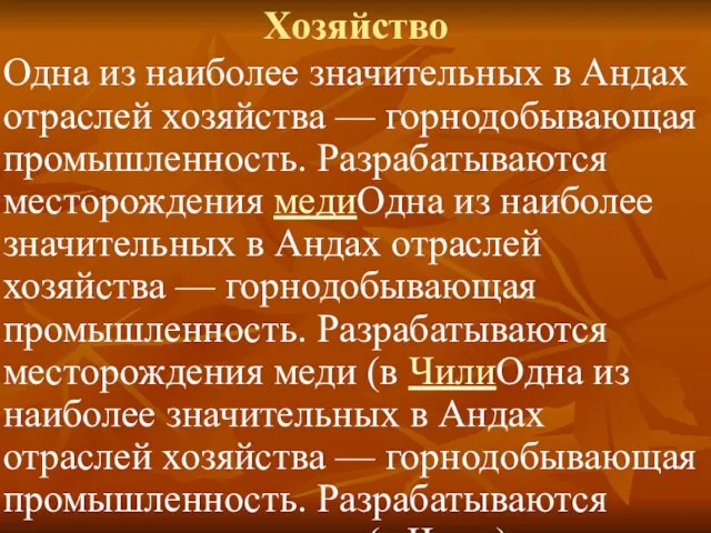 Хозяйство Одна из наиболее значительных в Андах отраслей хозяйства — горнодобывающая промышленность.