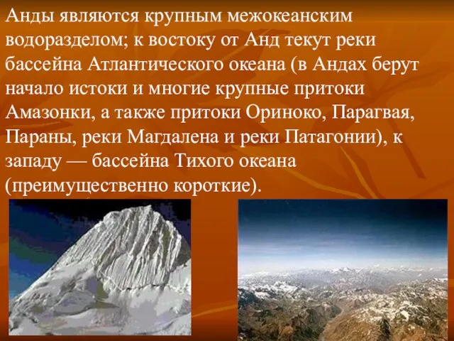 Анды являются крупным межокеанским водоразделом; к востоку от Анд текут реки бассейна