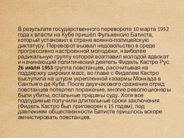 В результате государственного переворота 10 марта 1952 года к власти на Кубе