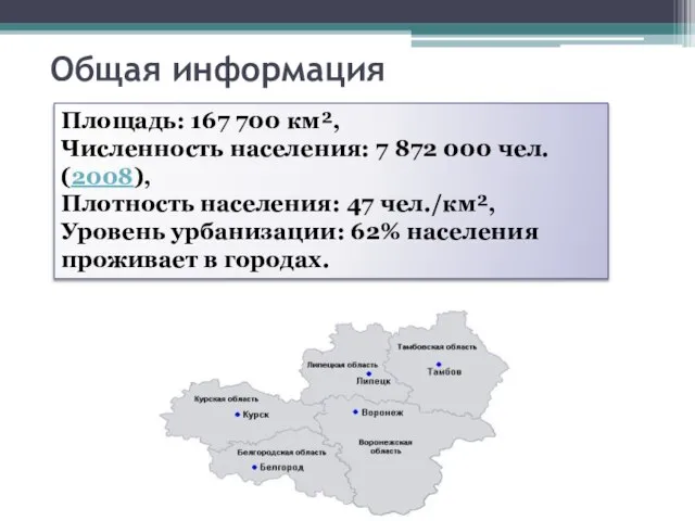 Площадь: 167 700 км², Численность населения: 7 872 000 чел. (2008), Плотность