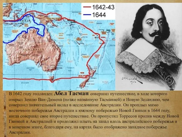 В 1642 году голландец Абел Тасман совершил путешествие, в ходе которого открыл