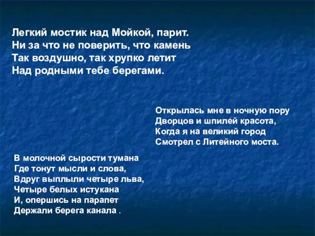 Легкий мостик над Мойкой, парит. Ни за что не поверить, что камень