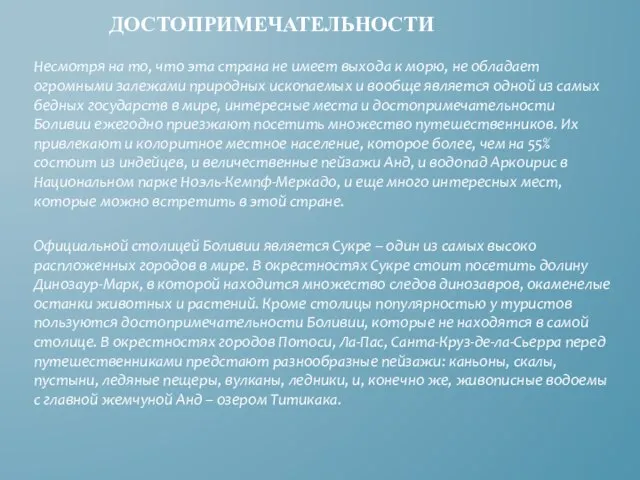 Достопримечательности Несмотря на то, что эта страна не имеет выхода к морю,