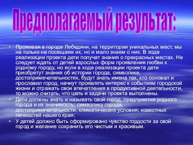 Проживая в городе Лебедяни, на территории уникальных мест, мы не только не