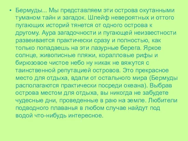 Бермуды... Мы представляем эти острова окутанными туманом тайн и загадок. Шлейф невероятных