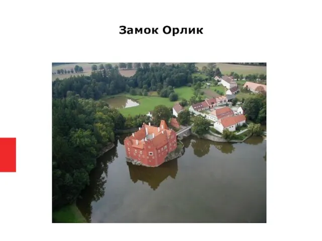 Замок Орлик