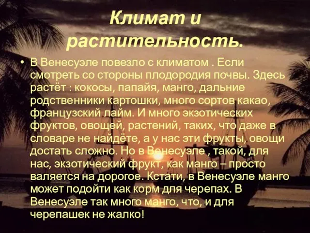 Климат и растительность. В Венесуэле повезло с климатом . Если смотреть со