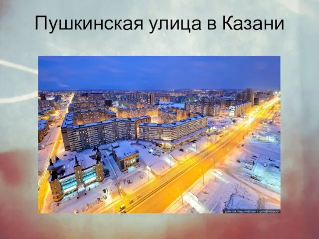 Пушкинская улица в Казани