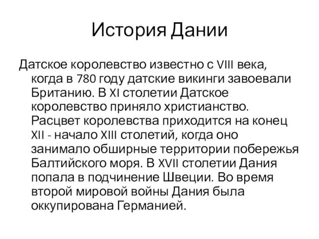 История Дании Датское королевство известно с VIII века, когда в 780 году