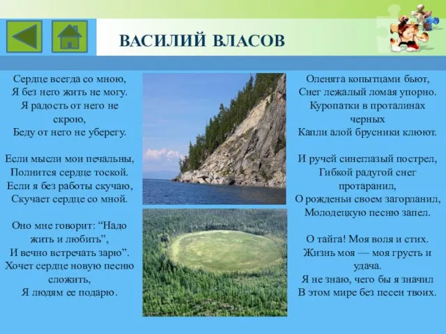 Василий Власов Сердце всегда со мною, Я без него жить не могу.