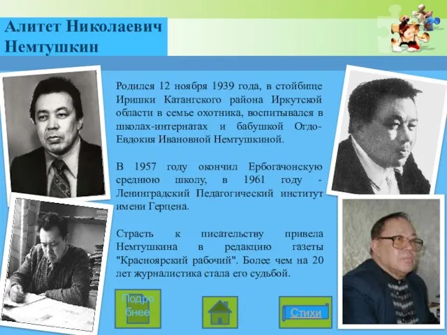 Родился 12 ноября 1939 года, в стойбище Иришки Катангского района Иркутской области