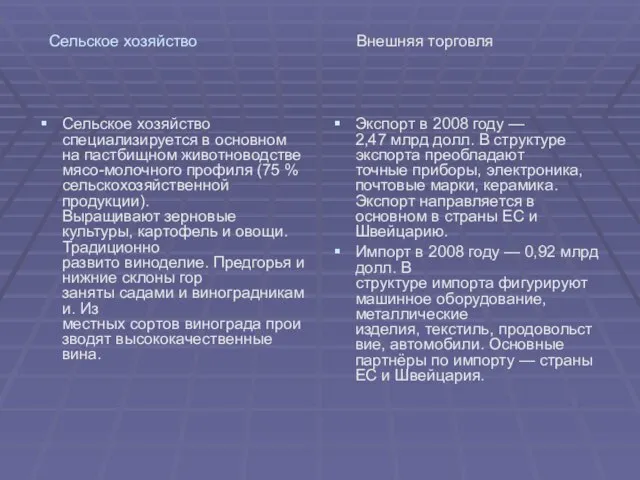 Сельское хозяйство специализируется в основном на пастбищном животноводстве мясо-молочного профиля (75 %