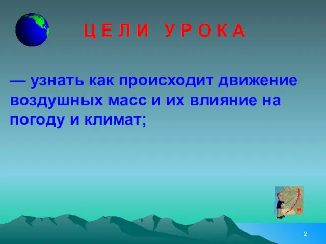 Ц Е Л И У Р О К А — узнать как