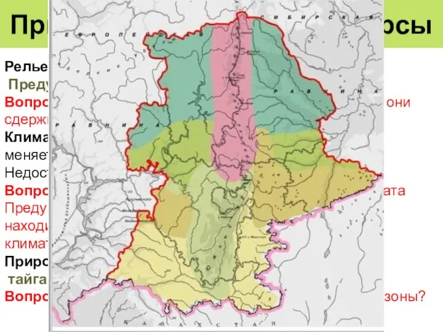 Природные условия и ресурсы Рельеф: Предуралье – Уральские горы – Зауралье Вопросы: