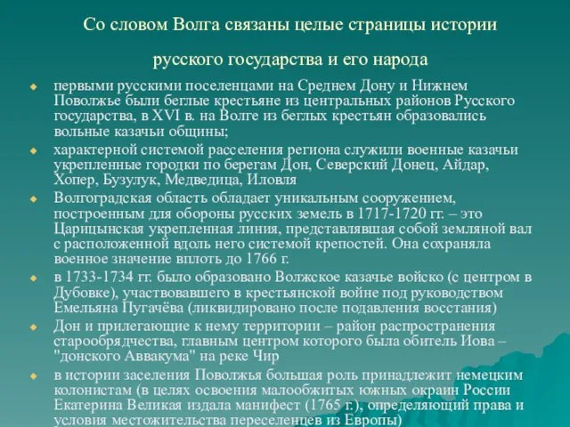 Со словом Волга связаны целые страницы истории русского государства и его народа