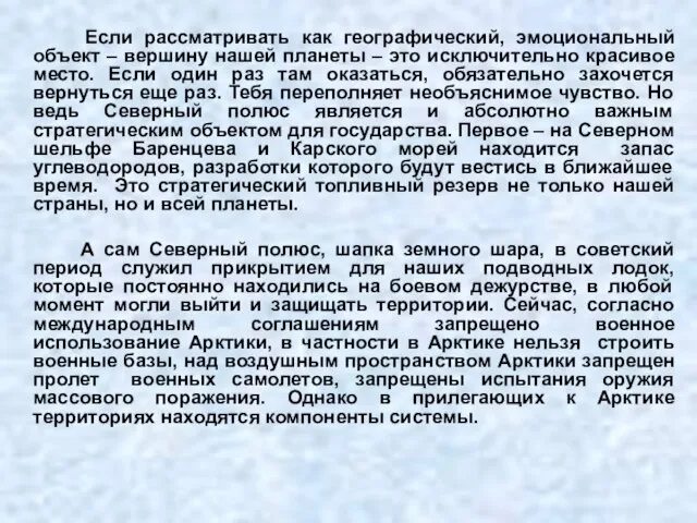 Если рассматривать как географический, эмоциональный объект – вершину нашей планеты – это