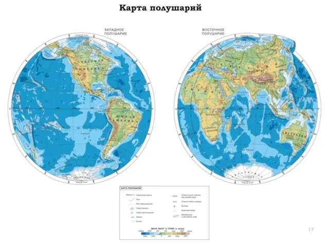 Физическая карта мира