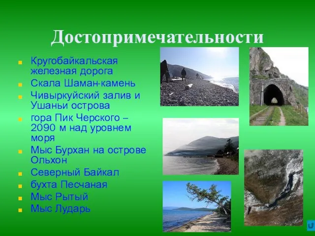 Кругобайкальская железная дорога Скала Шаман-камень Чивыркуйский залив и Ушаньи острова гора Пик