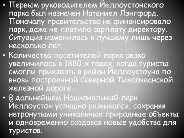 Первым руководителем Йеллоустонского парка был назначен Натаниел Лэнгфорд. Поначалу правительство не финансировало