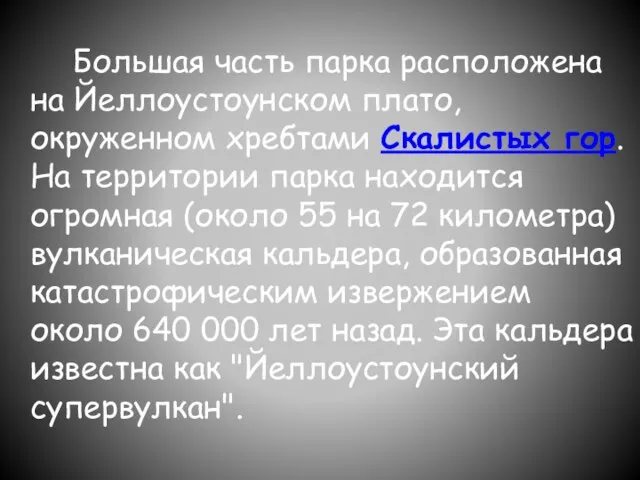 Большая часть парка расположена на Йеллоустоунском плато, окруженном хребтами Скалистых гор. На