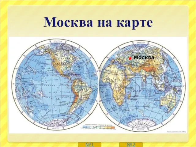 Москва на карте №1 №2 Москва