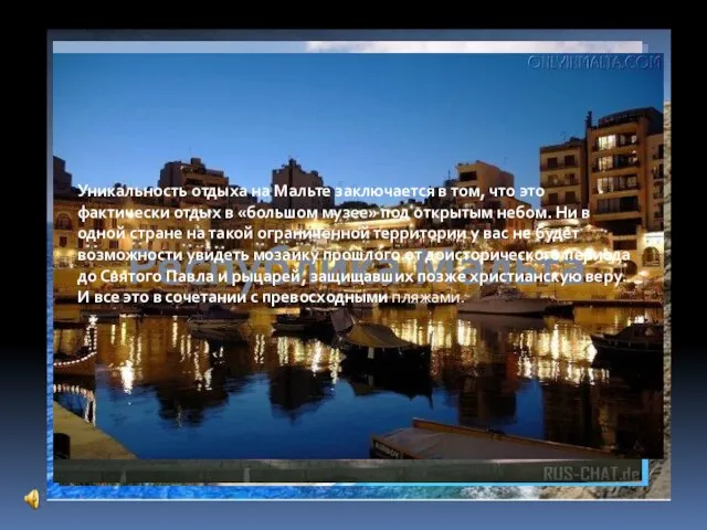 Республика Мальта Уникальность отдыха на Мальте заключается в том, что это фактически