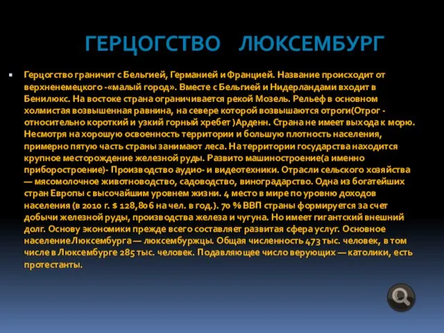 Герцогство граничит с Бельгией, Германией и Францией. Название происходит от верхненемецкого -«малый