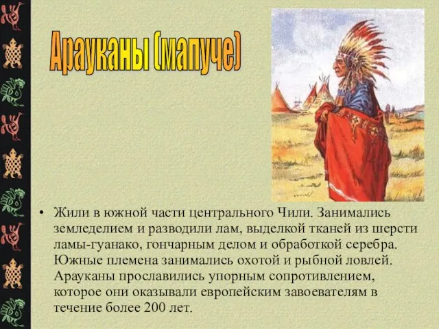 Жили в южной части центрального Чили. Занимались земледелием и разводили лам, выделкой