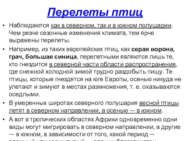 Перелеты птиц Наблюдаются как в северном, так и в южном полушарии. Чем