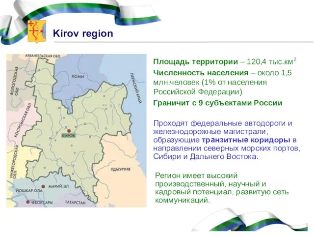 Площадь территории – 120,4 тыс.км2 Численность населения – около 1,5 млн.человек (1%