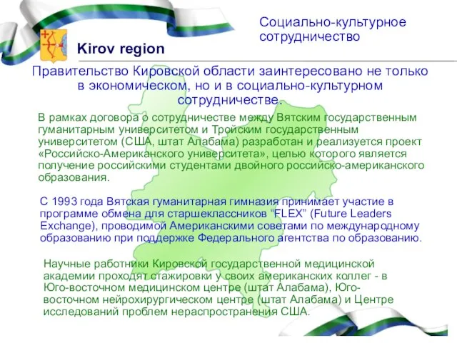 Социально-культурное сотрудничество Научные работники Кировской государственной медицинской академии проходят стажировки у своих