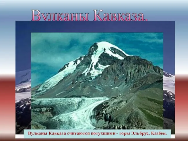 Вид на Бештау. Вулканы Кавказа. Здесь есть горы - не состоявшиеся вулканы.