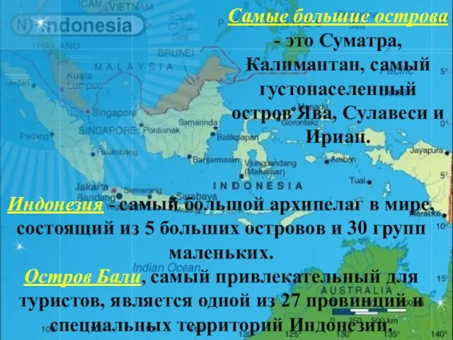 Самые большие острова - это Суматра, Калимантан, самый густонаселенный остров Ява, Сулавеси