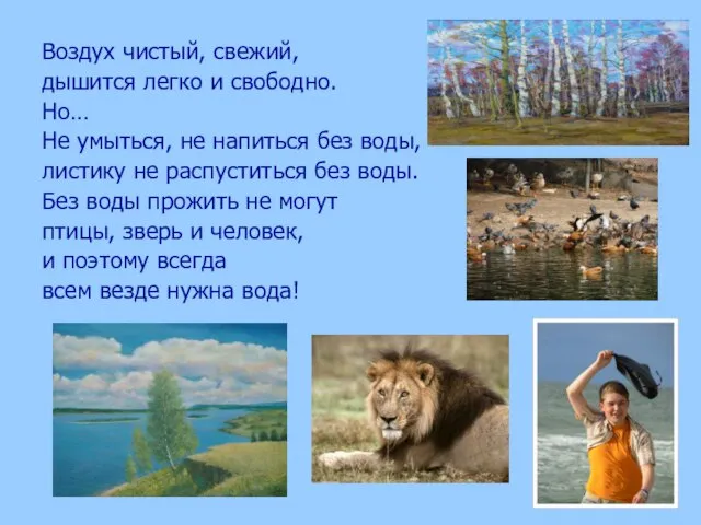 Воздух чистый, свежий, дышится легко и свободно. Но… Не умыться, не напиться