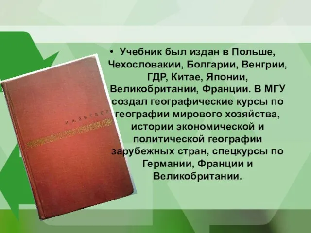 Учебник был издан в Польше, Чехословакии, Болгарии, Венгрии, ГДР, Китае, Японии, Великобритании,