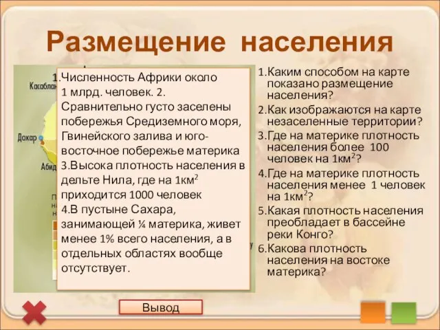 Размещение населения Каким способом на карте показано размещение населения? Как изображаются на