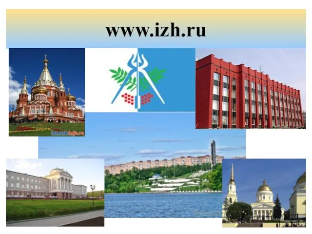 www.izh.ru