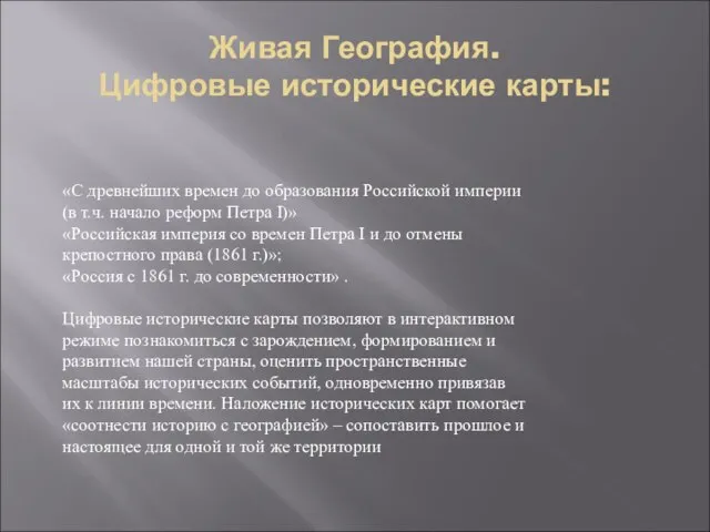 «С древнейших времен до образования Российской империи (в т.ч. начало реформ Петра