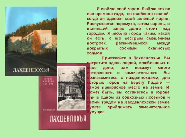 Я люблю свой город. Люблю его во все времена года, но особенно