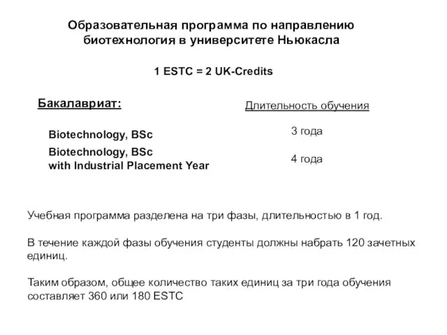 Образовательная программа по направлению биотехнология в университете Ньюкасла Biotechnology, BSc Biotechnology, BSc