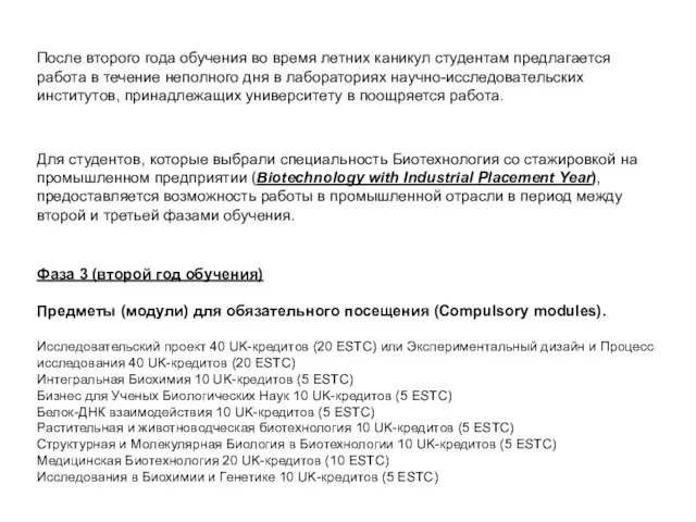 Фаза 3 (второй год обучения) Предметы (модули) для обязательного посещения (Compulsory modules).