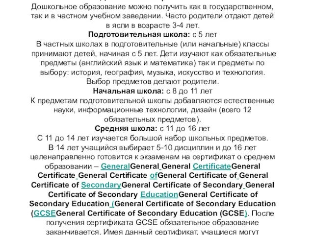 Дошкольное образование: Дошкольное образование можно получить как в государственном, так и в