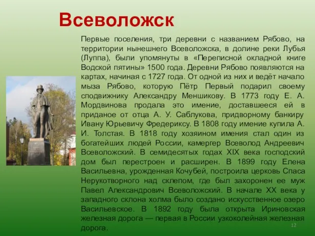 Первые поселения, три деревни с названием Рябово, на территории нынешнего Всеволожска, в